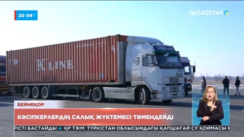 Биыл кәсіпкерлердің салық жүктемесі төмендейді