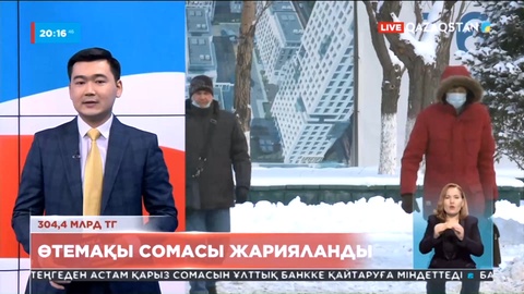 Теңгедегі депозиттер бойынша берілетін өтемақының сомасы жарияланды