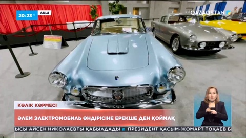 Автошоу: Әлем электромобиль өндірісіне ерекше ден қоймақ