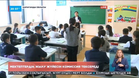 Қарағанды облысында мектептердің жылу жүйесін комиссия тексермек