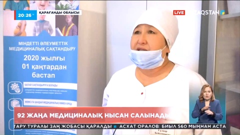 Қарағанды облысында 92 медициналық-санитарлық нысан салынады