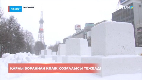 Жапонияның қар борап, көлік қатынасы тежелді