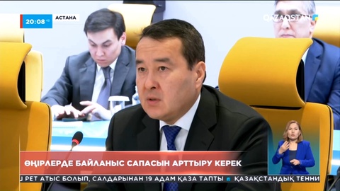 Әлихан Смайылов: Өңірлерде байланыс сапасын арттыру керек