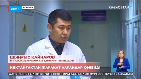 Өскеменде көктайғақтан жарақат алғандар саны күрт көбейді