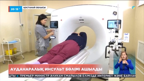 Қостанай облысының Әулиекөл кентінде ауданаралық инсульт бөлімі өз жұмысын бастады