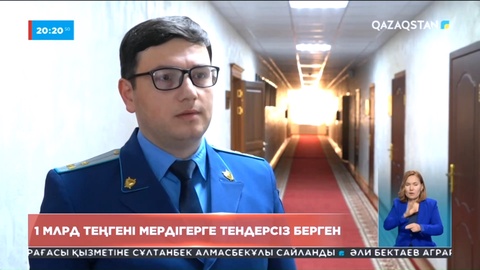 Ақмолада 1 млрд теңгені мердігерге тендерсіз бергендер анықталды