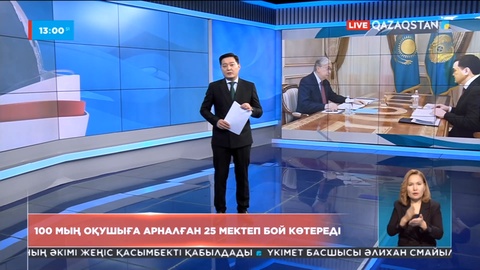 Елордада 100 мың оқушыға арналған 25 мектеп бой көтереді