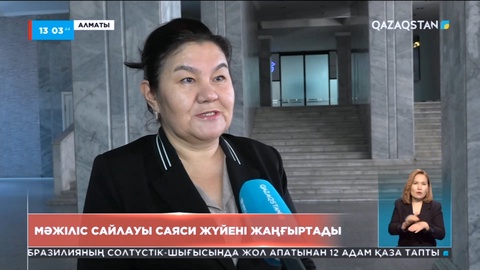 Мәжіліс сайлауы саяси жүйені жаңғыртады