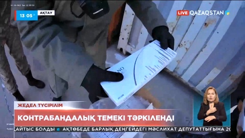 Ақтауда 800 мыңнан астам қорап контрабандалық темекі тәркіленді