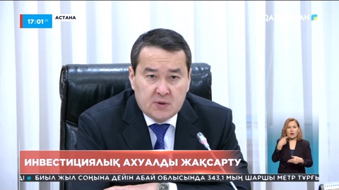 Премьер-Министр Әлихан Смайыловтың төрағалығымен Экономикалық саясат жөніндегі кеңестің отырысы өтті