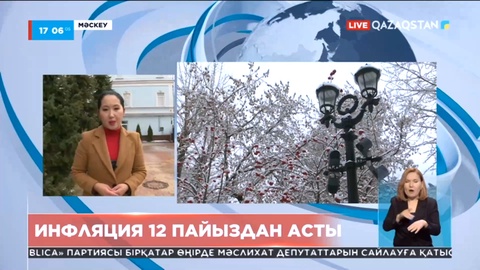 Еуразиялық экономикалық одақ елдерінде инфляция 12 пайыздан асты