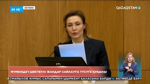 Мүмкіндігі шектеулі жандар сайлауға түсуге құқылы