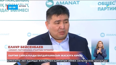 «Amanat» партиясы сайлауалды бағдарламасын жасауға кірісті