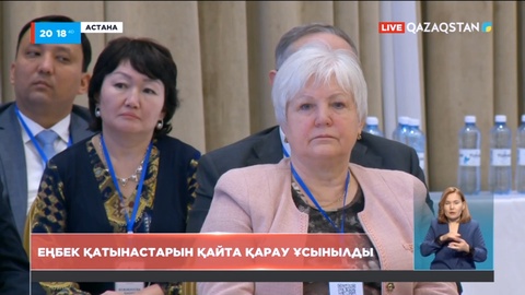 Еңбек қатынастарын қайта қарау ұсынылды