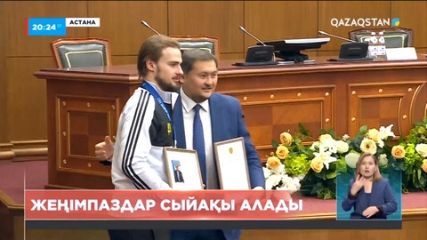 Қысқы универсиада жүлдегерлеріне құрмет көрсетілді