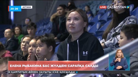 Елена Рыбакина бас жүлдені сарапқа салды