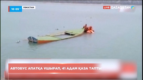 Пәкістанда автобус құлап, 41 адам қаза тапты