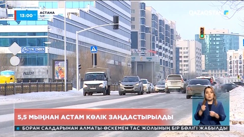 Бір апта ішінде 5,5 мыңнан астам көлік заңдастырылды