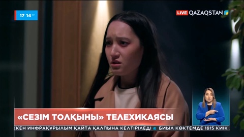 Бүгіннен бастап Ұлттық арнадан «Сезім толқыны» телехикаясы эфирге шығады