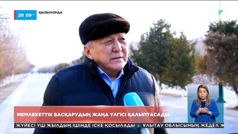 Халық пікірі: Мемлекеттік басқарудың жаңа үлгісі қалыптасады