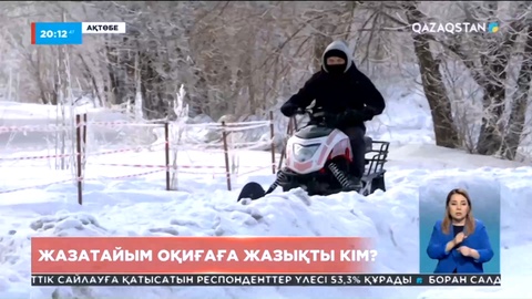 Ақтөбедегі  демалыс орнында қар тазалаушы көлік адамдарға соқты