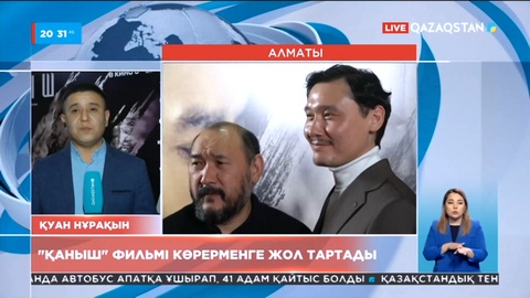 «Қаныш» көркем фильмі көрерменге жол тартады