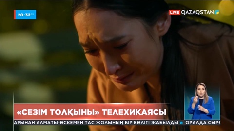 «Сезім толқыны» телехикаясы Ұлттық арнада тұсауын кеспек