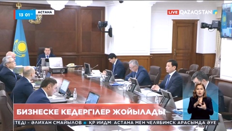 Бизнеске қойылатын артық талаптарды жою үшін 66 заң актісіне өзгерту енгізіледі