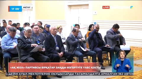 «Ақ жол» партиясы бірқатар заңды өзгертуге үлес қосты