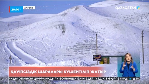 Ақтөбедегі демалыс базаларында келушілердің қауіпсіздігін қамтамасыз ету шаралары басталды