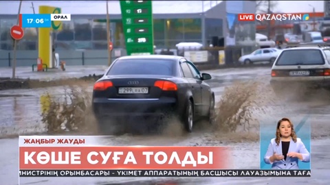 Орал көшелері суға толды