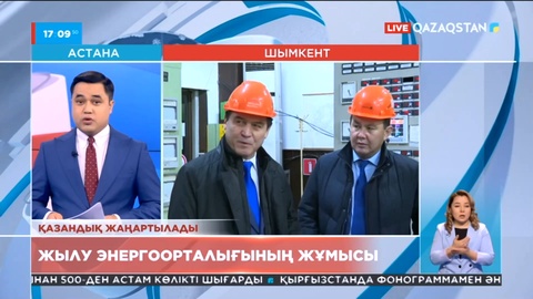 Шымкентте жылу энергоорталығына күрделі жөндеу жүргізіледі