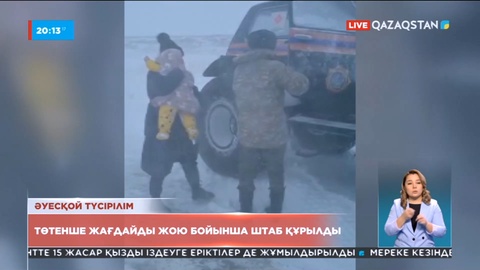 Ауа-райының нашарлауына байланысты тас жолдардың 79 учаскесі жабылды