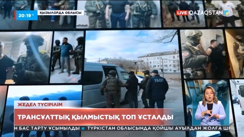 Байқоңырда Қазақстан мен Ресей азаматтарынан құралған ұйымдасқан қылмыстық топ құрықталды