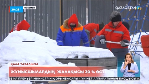 «Өскемен-Тазалық» коммуналдық мекемесі жұмысшыларының жалақысы 30%-ға өсті