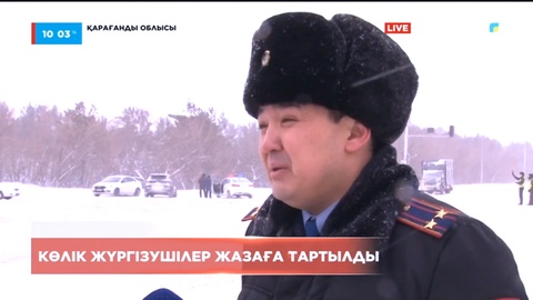 Қарағанды облысында көлік жүргізушілері жазаға тартылды