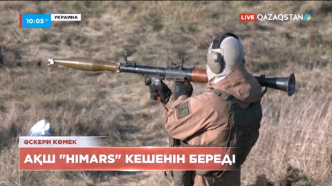 АҚШ Украинаға жаңа әскери көмек аттандырады