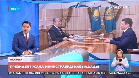 Мемлекет басшысы жаңадан тағайындалған министрлерді қабылдады