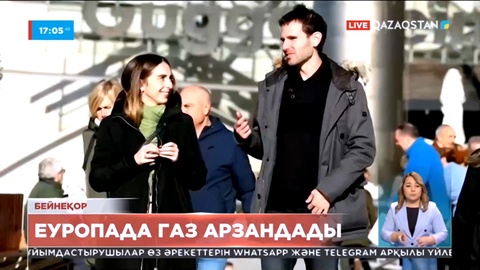 Еуропада газ арзандады