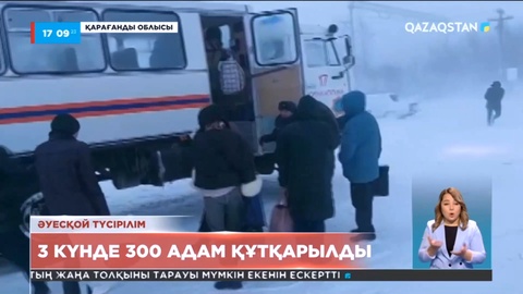 Қарғандыда 3 күнде жолда қалған 300 адам құтқарылды