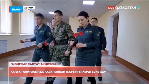 Ұлттық ұлан Қаңтар оқиғасында қаза тапқан жауынгерлерді еске алды