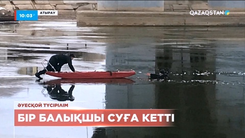 Атырауда бір балықшы суға кетті