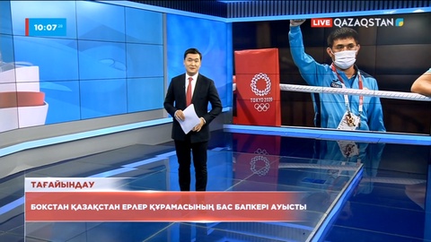 Бокстан Қазақстан ерлер құрамасының бас бапкері ауысты