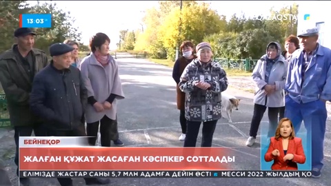 СҚО-да жалған құжат жасаған кәсіпкер сотталды