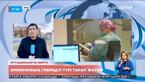 АҚШ-та омикронның гибридті түрі тарап жатыр