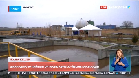 Шымкент қаласында энергия өндіретін жаңа кешеннің құрылысы басталды