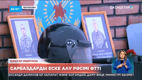 Ұлттық ұлан Қаңтар оқиғасында қаза тапқан қатардағы қос жауынгерді еске алды