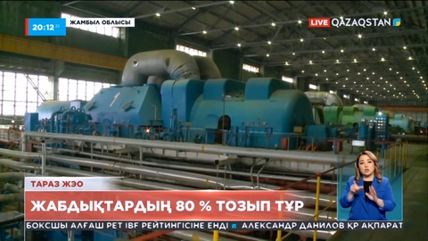 Тараздағы жылу энерго орталығы жабдықтарының 80 пайызы тозған