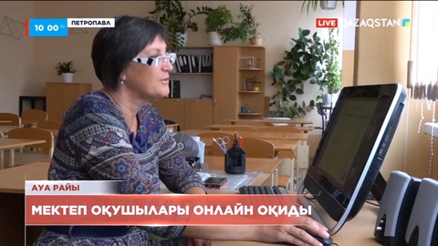 СҚО-да мектеп оқушылары онлайн оқиды