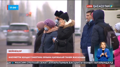 Ең төменгі жалақы 70 000 теңге болып белгіленді